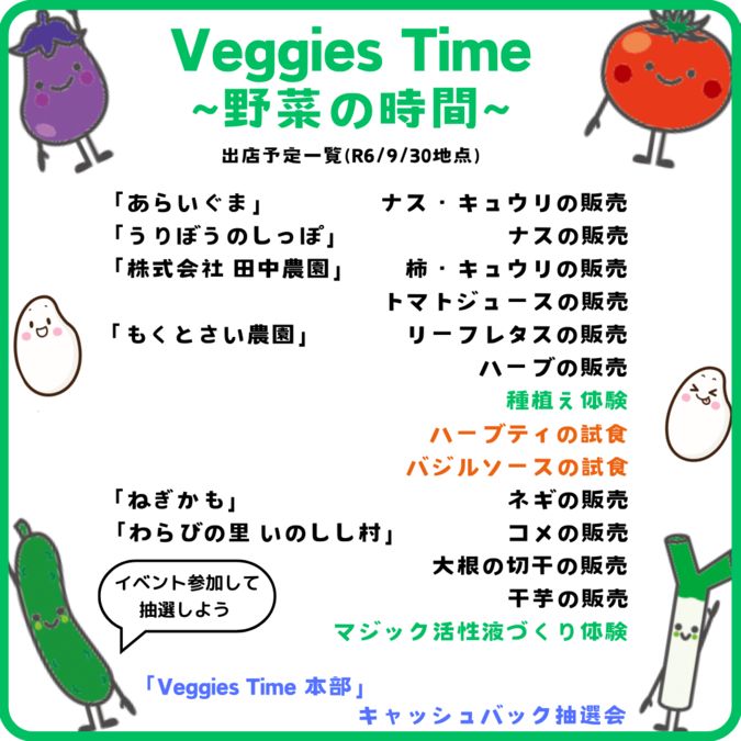 Veggies Time～野菜の時間～