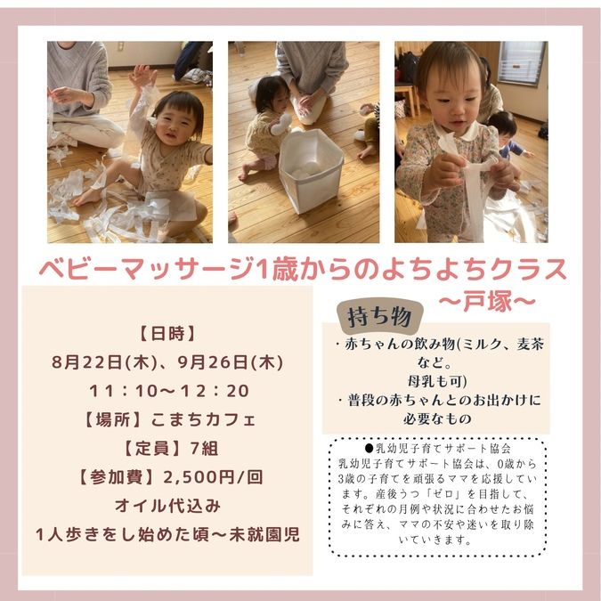 8月：1歳〜の初めての子育ても安心♪つながるベビーマッサージ＠戸塚