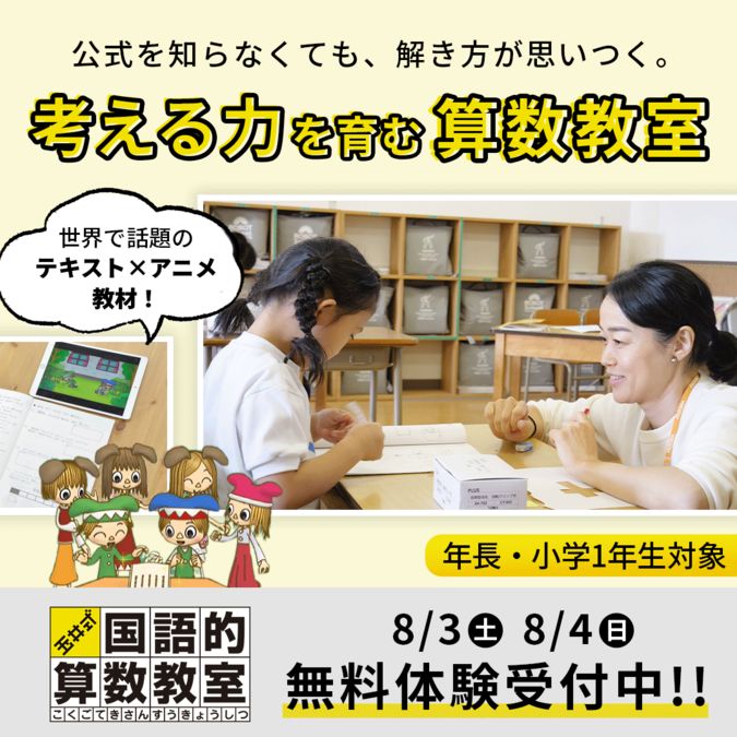 8月PEC玉井式国語的算数教室®︎無料体験会