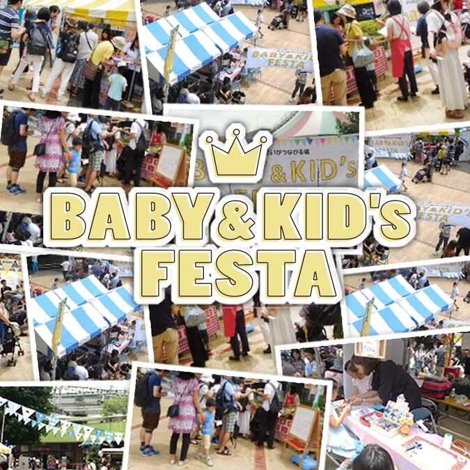 10/20 BABY&KID’ｓ FESTA＠東京ソラマチ®