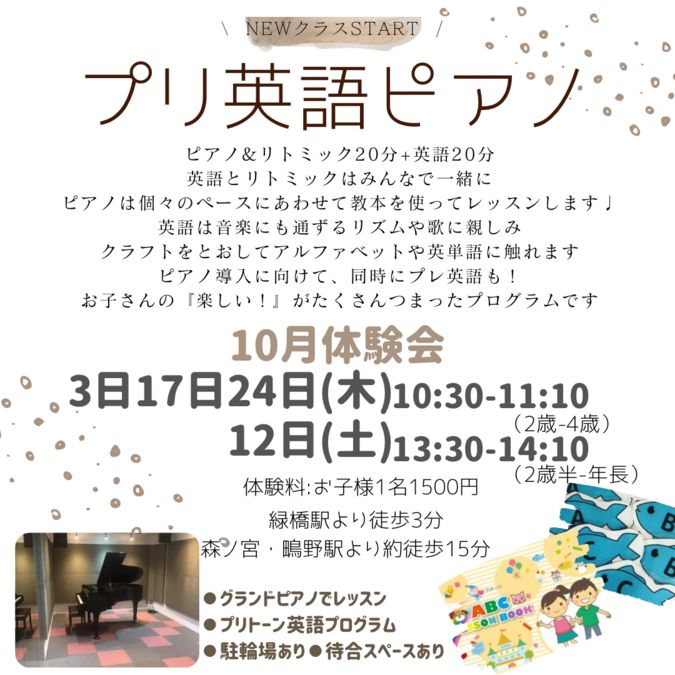 2歳から年長さん🎵プリ英語ピアノ&リトミック！大阪市東成区城東区