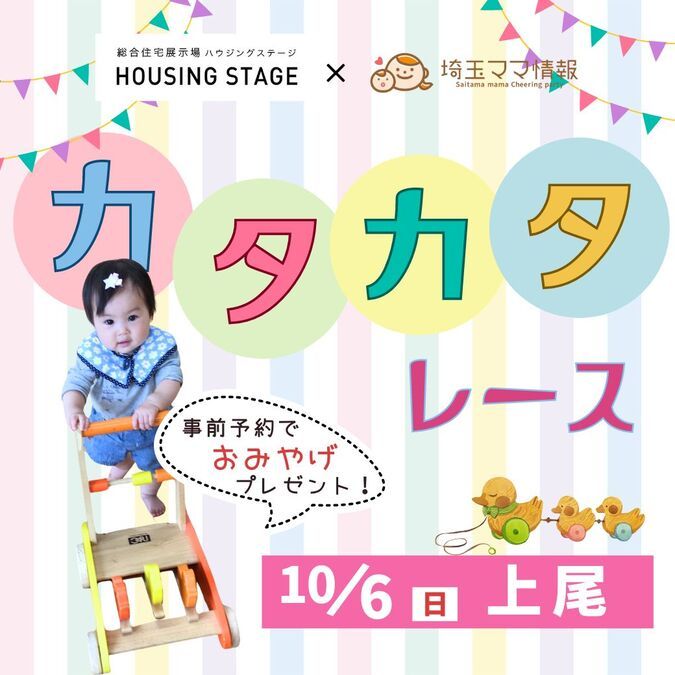 【10/13(日)川越】カタカタレース | 成長のステップアップに♪