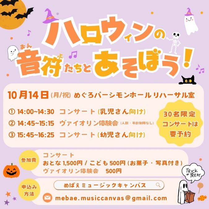 ハロウィンの音符たちとあそぼう！