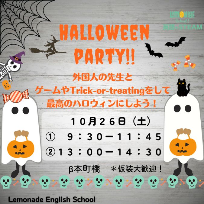 ＜英語ハロウィン！2024＞ 10/26(土) 未就学児〜小学生向け