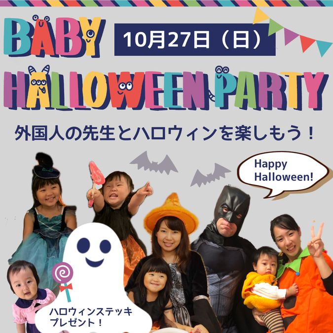 Baby Halloween Party！