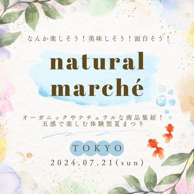 7/21開催！子どものワークショップあり♪Naturalmarché