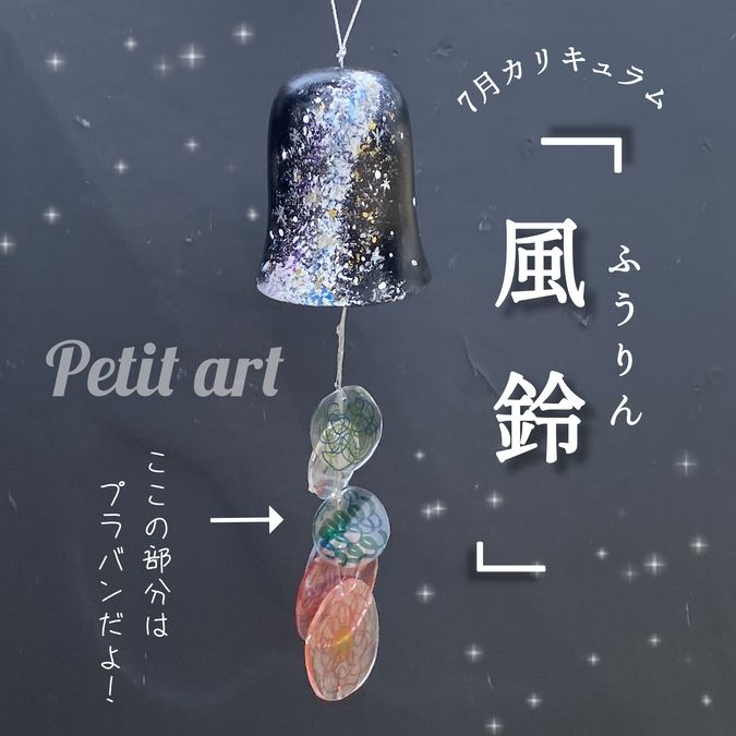 7/7（日）幼児アートクラス『petit art』in マテリバ教室