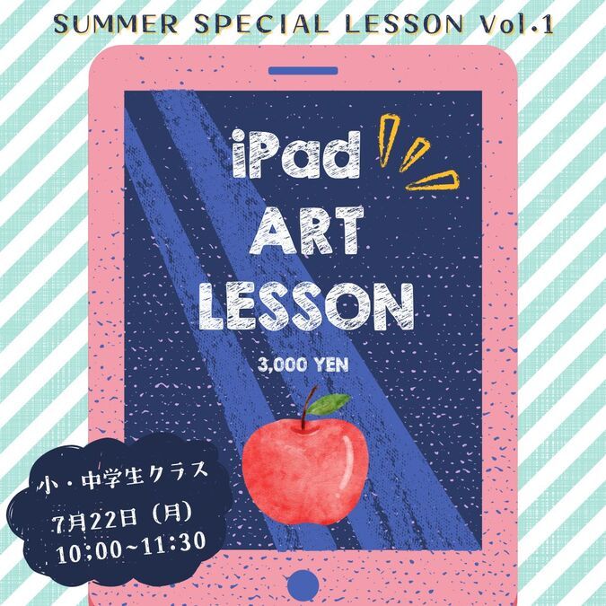 【7月22日（月）】iPad Art Lesson（デジタルアート）