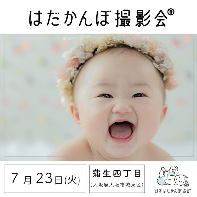 7/23(火)はだかんぼ撮影会®︎蒲生四丁目