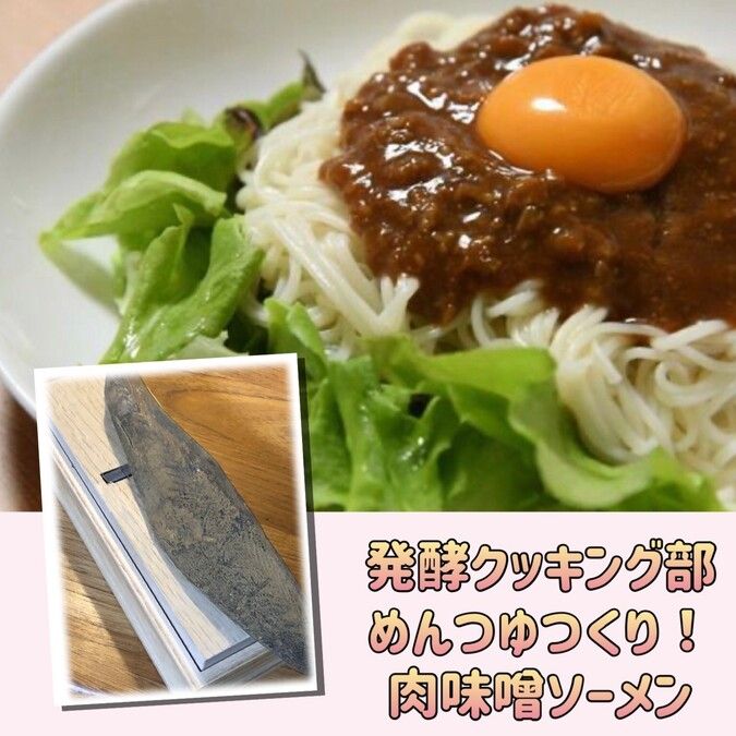 7/１９（金）発酵出汁で肉味噌そうめん‼️