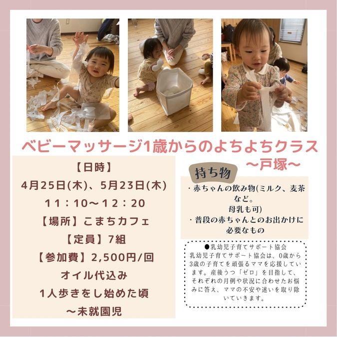 6月：1歳〜の初めての子育ても安心♪つながるベビーマッサージ＠戸塚