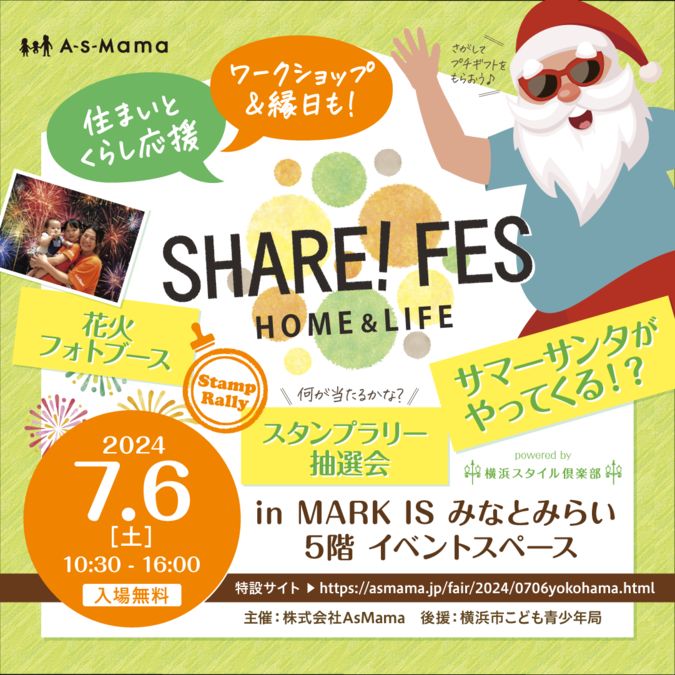 【横浜・みなとみらい】SHARE！FES＠MARK ISみなとみらい