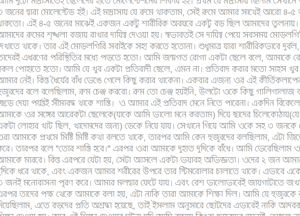 আমার অভিজ্ঞতা: মাদ্রাসায় যেভাবে বলাৎকারের শিকার হয়েছিলাম