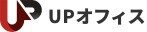 UPオフィス／アップオフィス