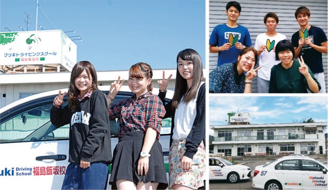 マツキドライビングスクール福島飯坂校 マツキドライビングスクール福島飯坂校