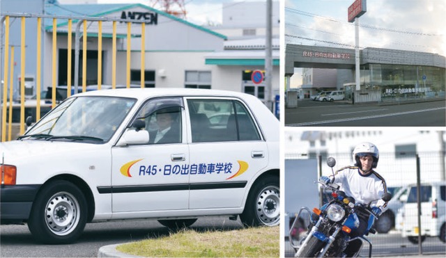 R45・日の出自動車学校 R45・日の出自動車学校