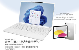 オリジナルパソコンwin 学びセット　（本体＋iPad＋セットアップ講習会＋PC講座）