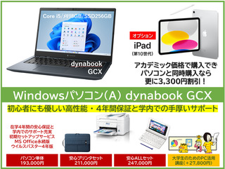 Windowsパソコン(A) dynabook GCX