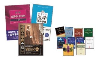 看護コンテンツセット & 語学辞書コンテンツセット(6年間レンタル) 看護コンテンツセット & 語学辞書コンテンツセット(6年間レンタル)