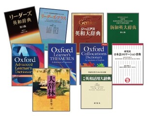 語学辞書コンテンツセット(6年間レンタル) 語学辞書コンテンツセット(6年間レンタル)