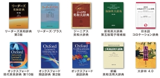 電子書籍　語学辞書コンテンツベースセット