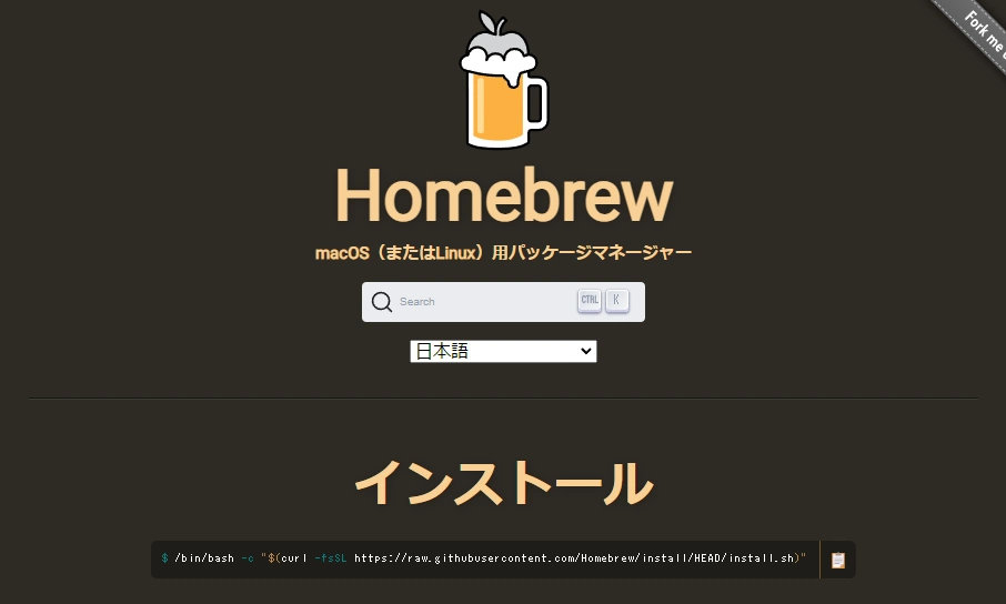 Homebrewインストール後に「zsh: command not found:」と言われた人はインストール後に表示される「Next steps: ...」の内容を試してみて