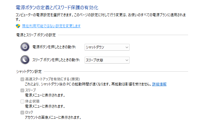 Windowsでシャットダウンを実行してもログアウトされるだけだったが「高速スタートアップ」を無効にしたらシャットダウンできるようになった。