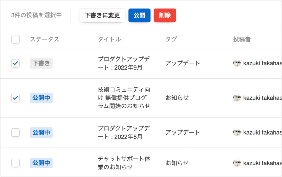 コンテンツの一括操作