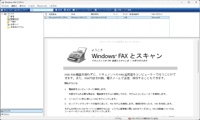 Windows11で「Windows Faxとスキャン」を使用するには