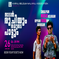 നാടൻ രുചിയും നമ്മുടെ പാട്ടും