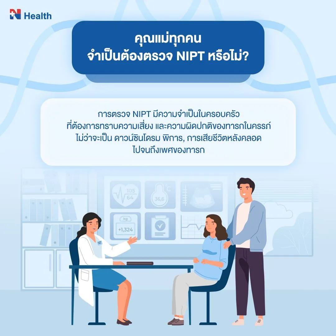 nipt4.webp