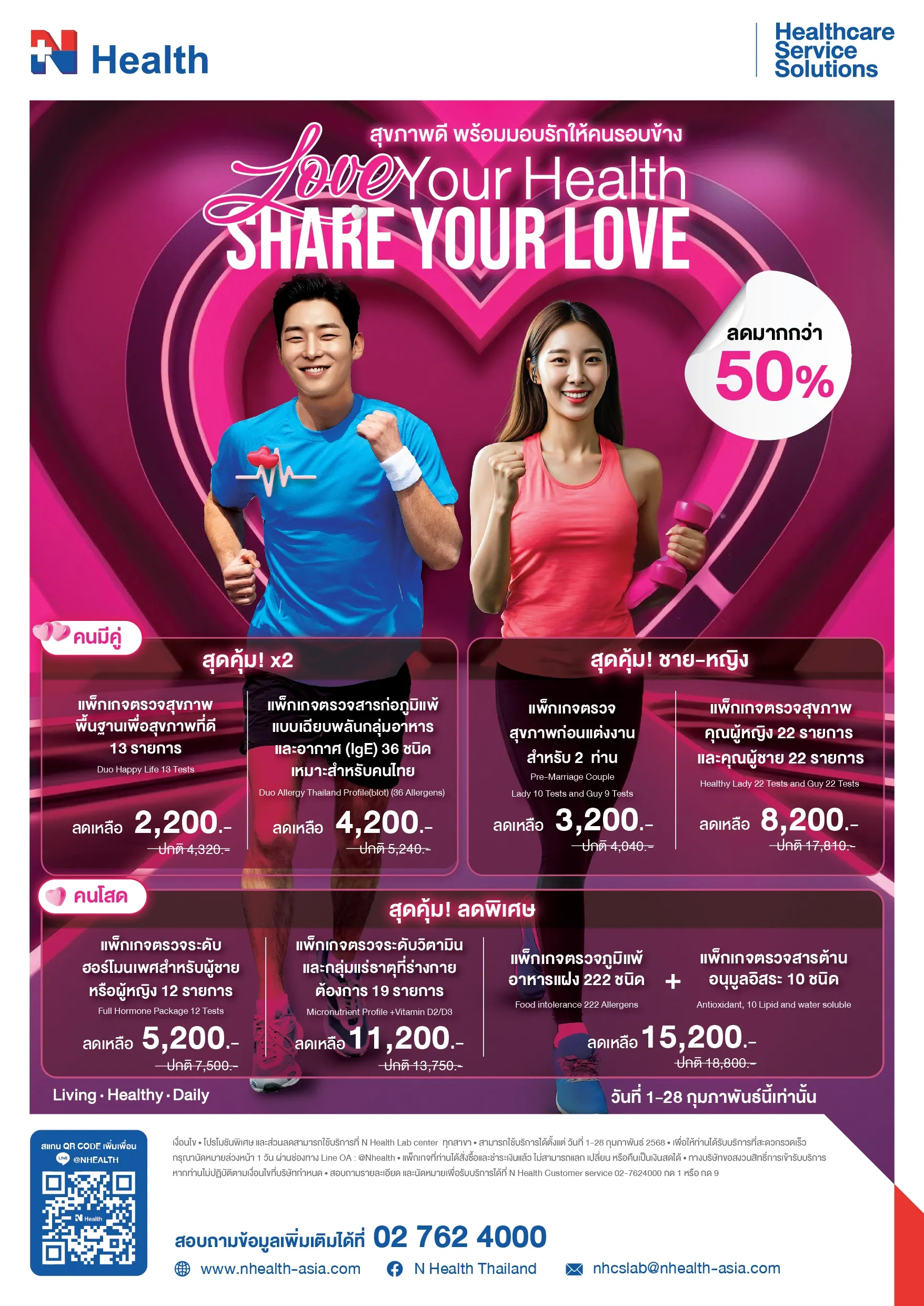 NH_Promotionmonthly_Feb2025_A4_Final_RGB.webp