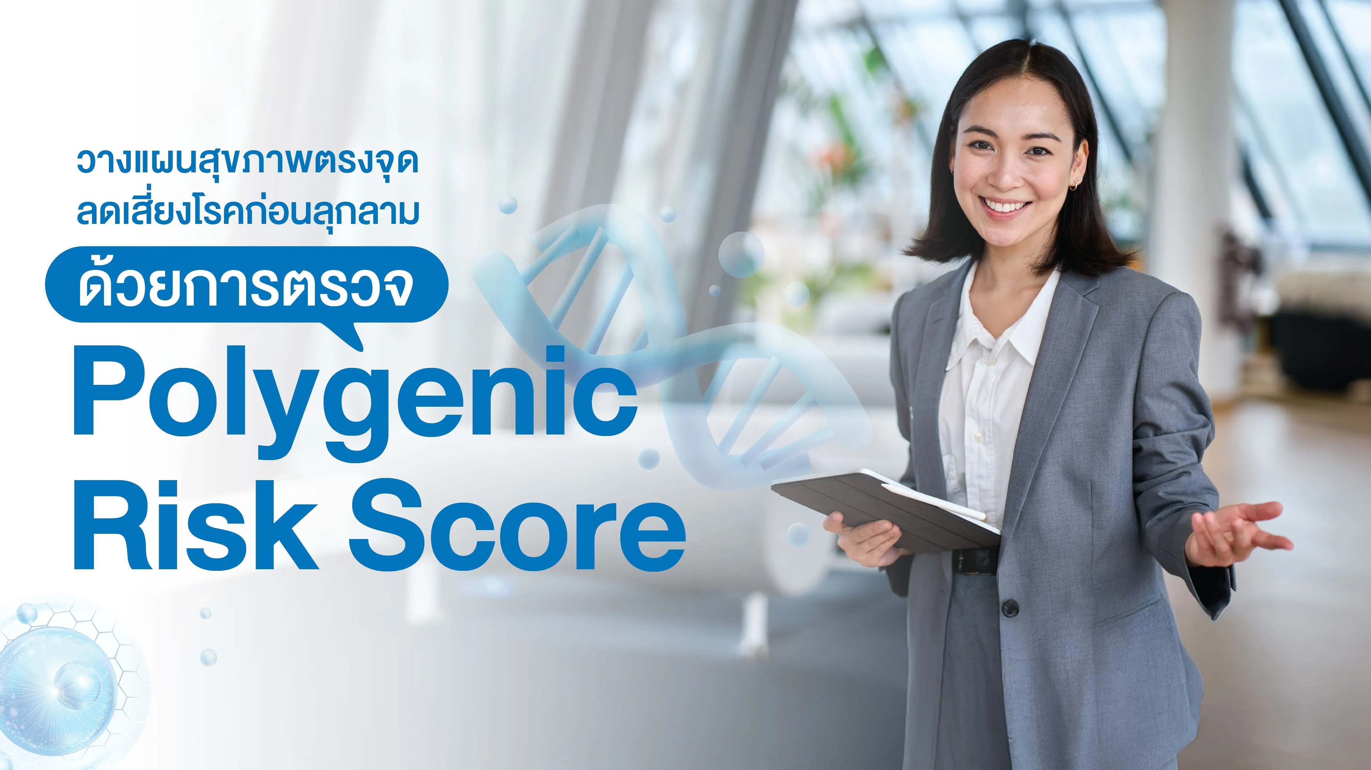4.Polygenic Risk Score-01.webp