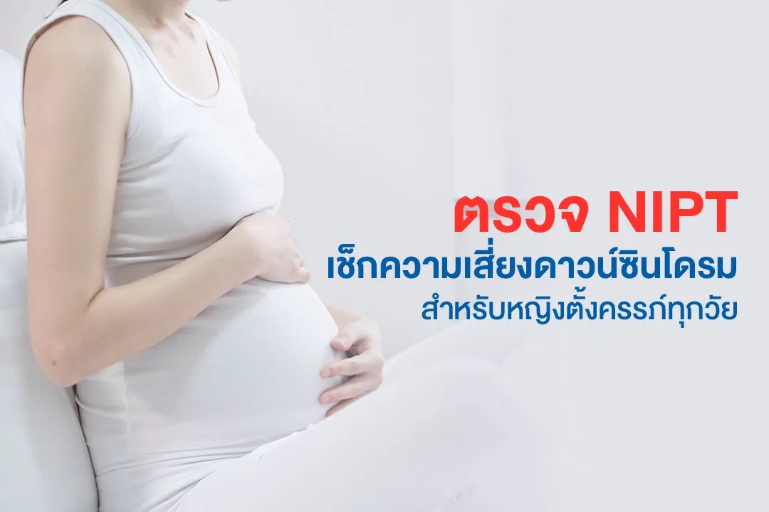 4_NIPT.webp