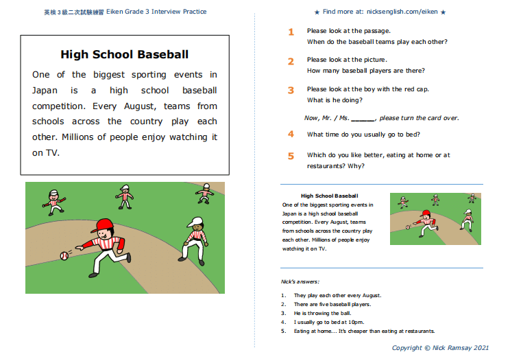 英検3級 High School Baseball