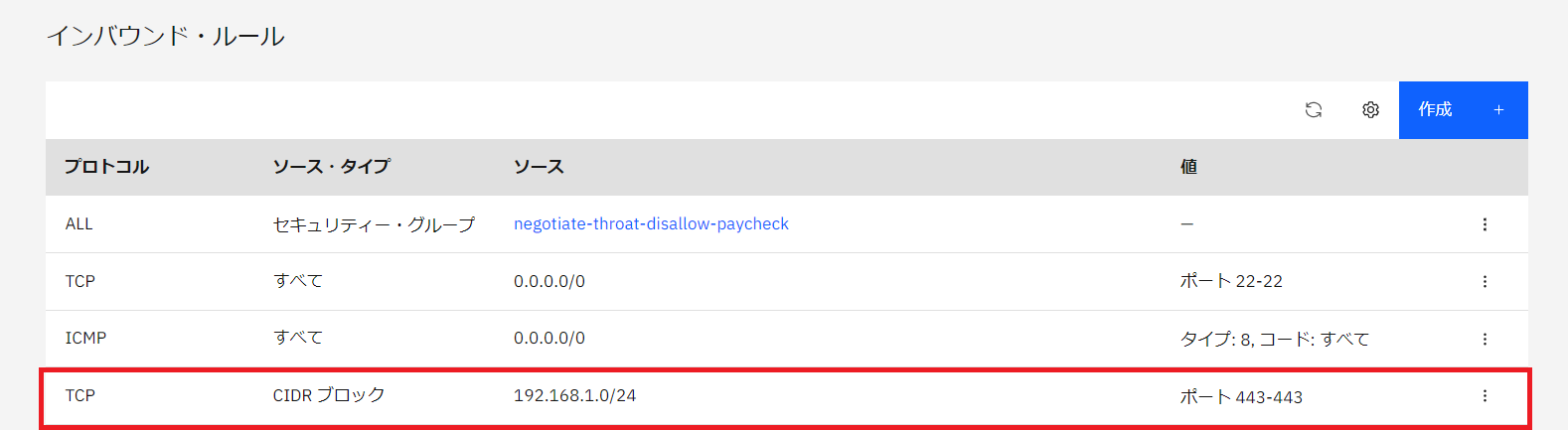 VSIのセキュリティー・グループ設定-3