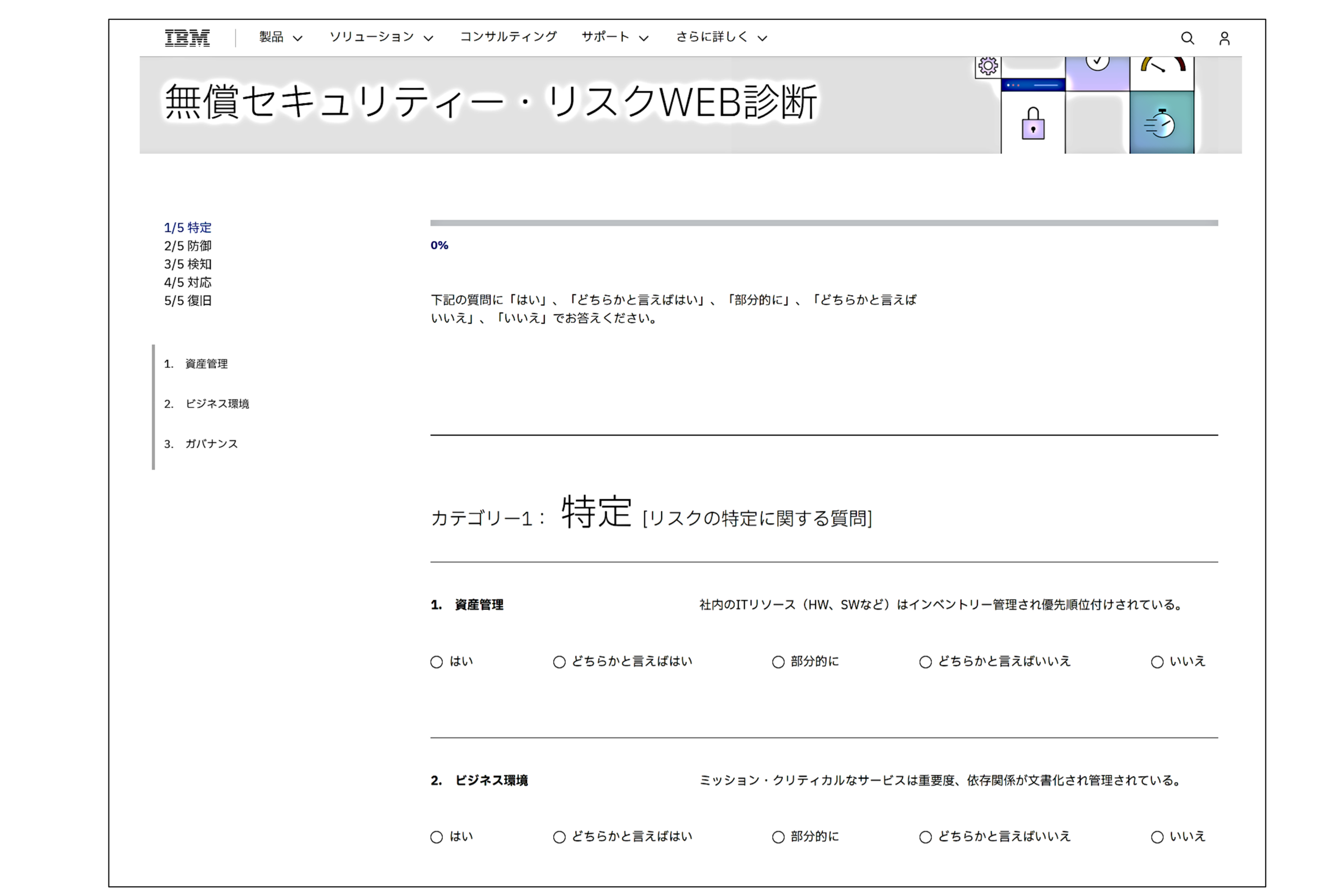 無償セキュリティー・リスクWEB診断