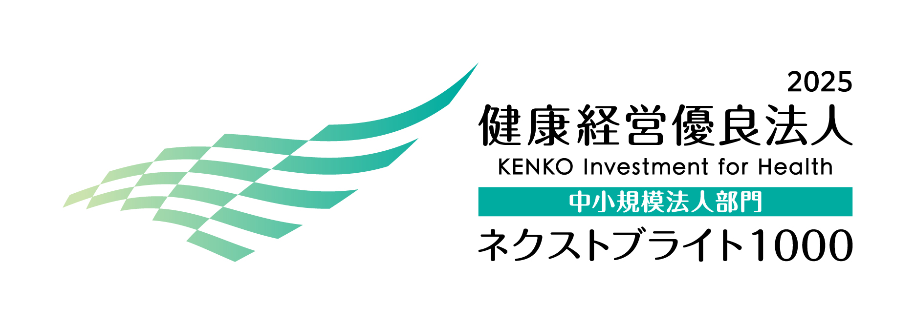健康経営優良法人2025 ロゴ