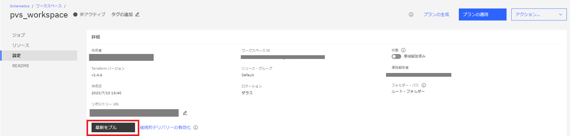 最新をプル