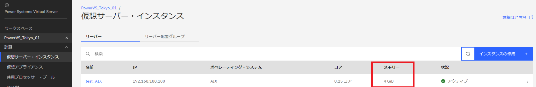 メモリ変更