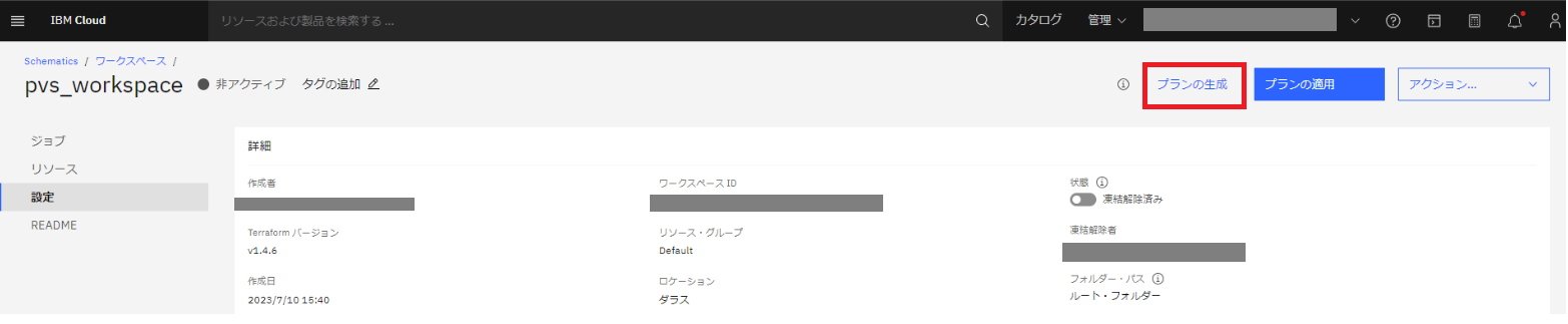 プランの生成