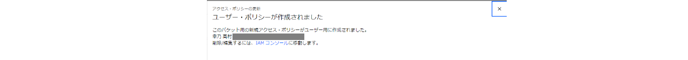 IBM COSの設定-3