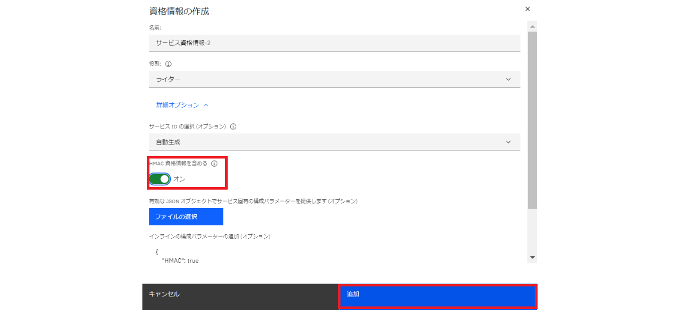 IBM COSの設定-5