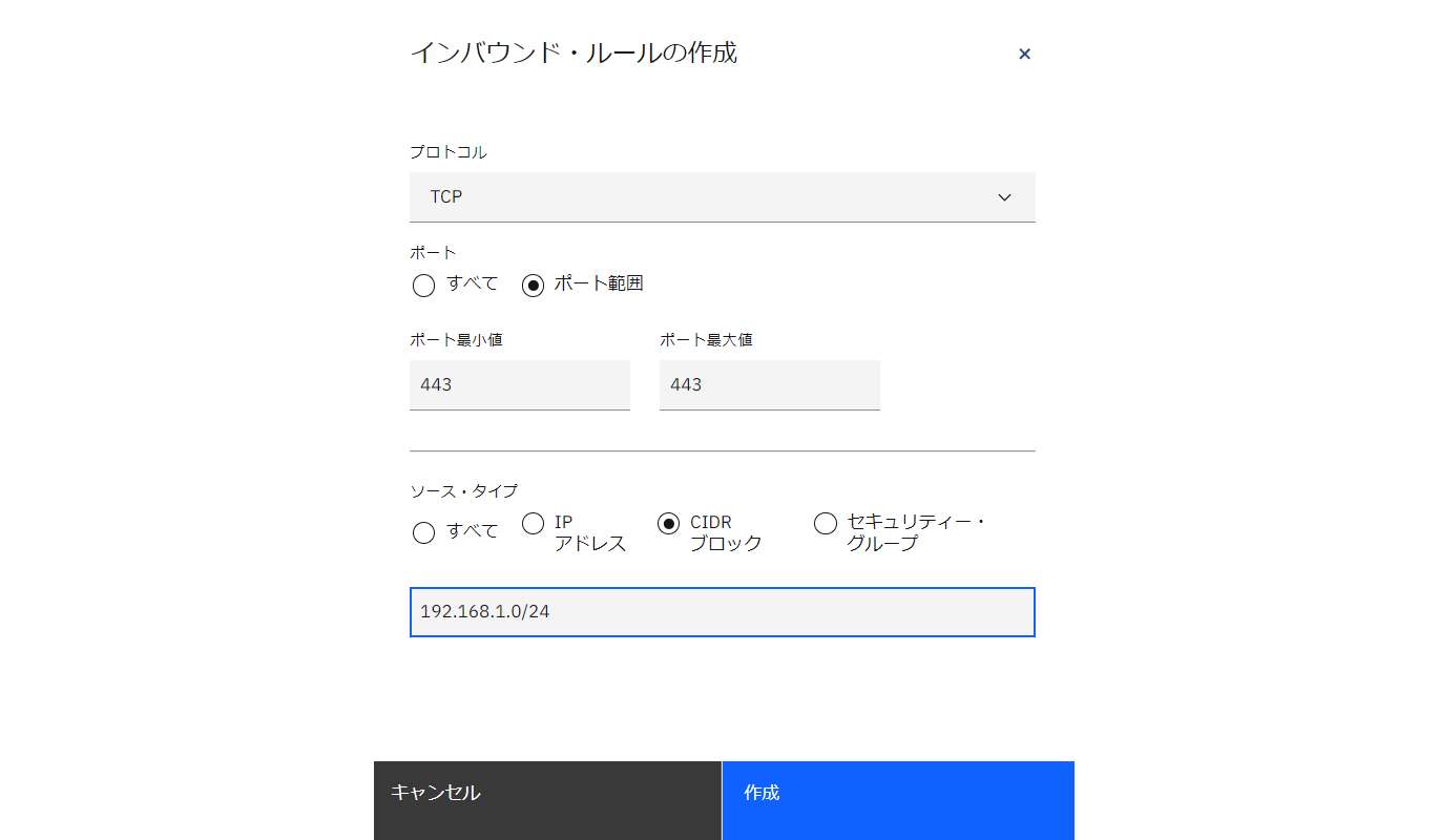 VSIのセキュリティー・グループ設定-2