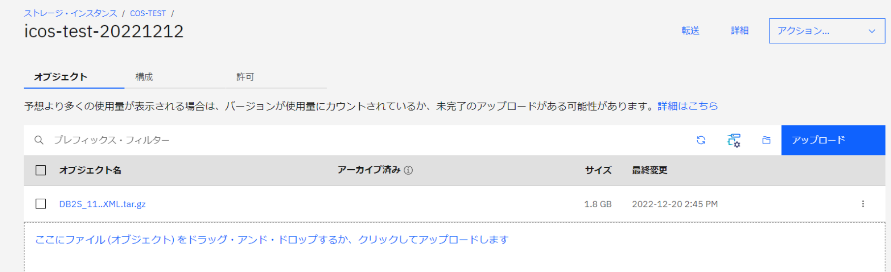 IBM COSへファイル転送-1