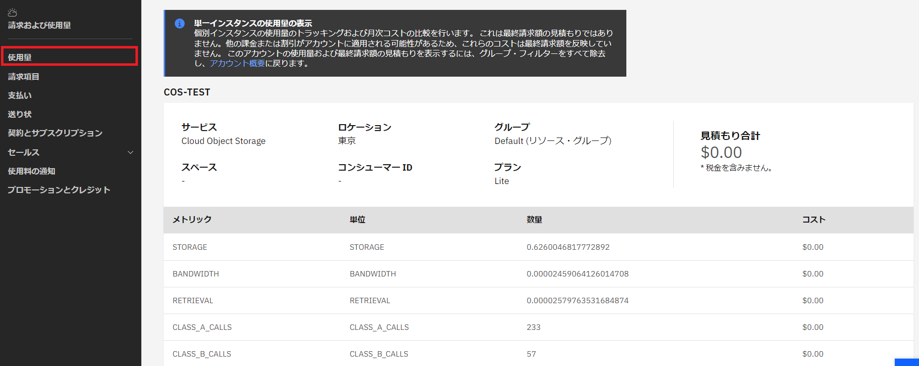 IBM COSへファイル転送-3