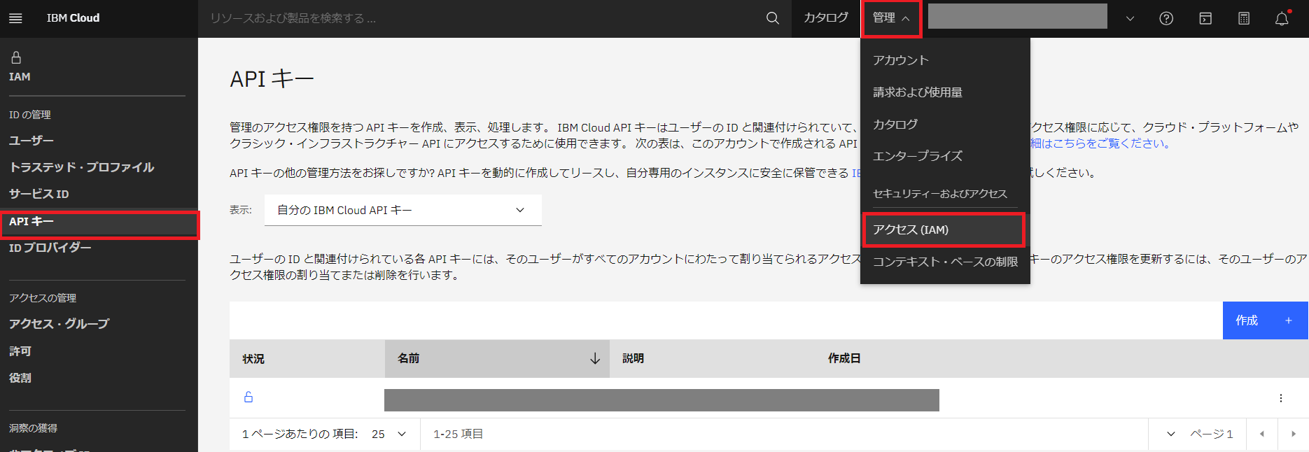 watsonx.aiプロビジョニング、プロジェクト作成-1