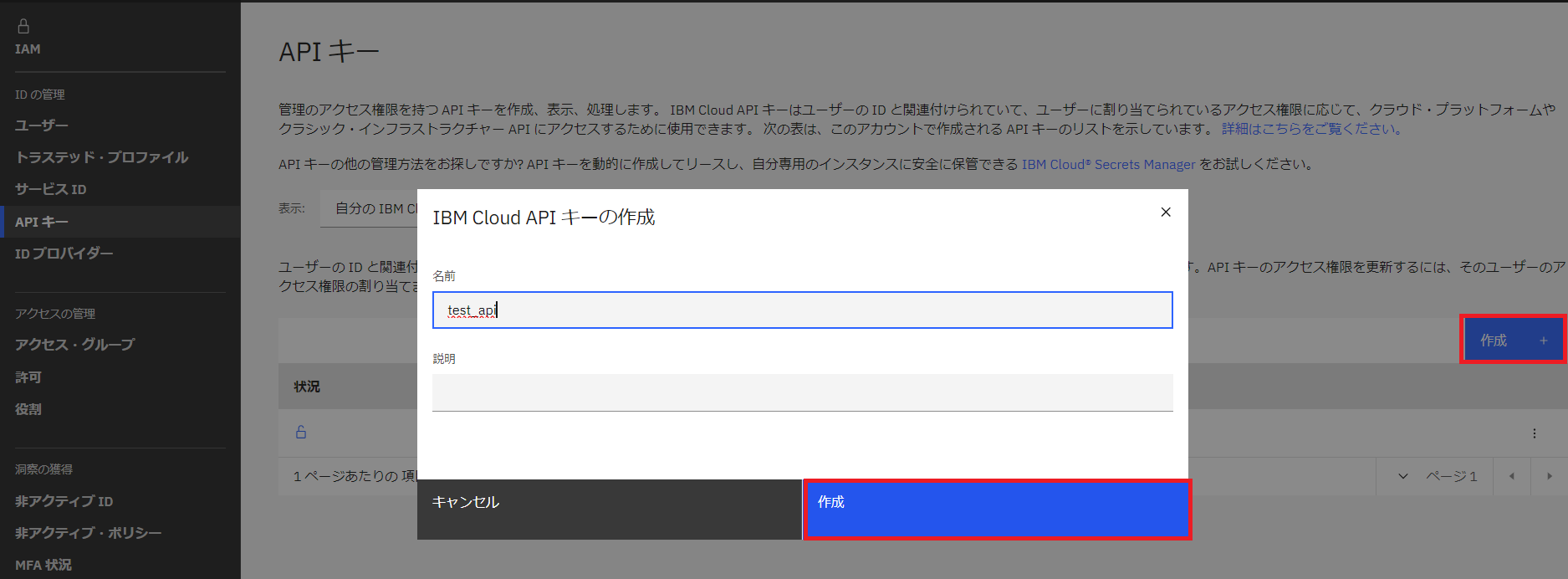 watsonx.aiプロビジョニング、プロジェクト作成-2