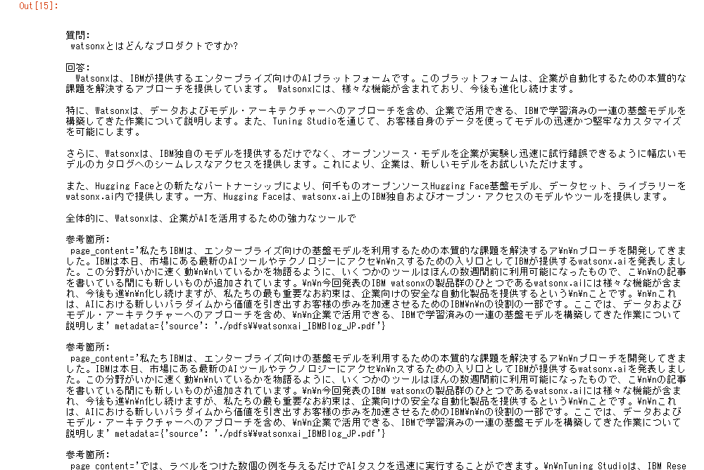 RAGを使って質問する-4