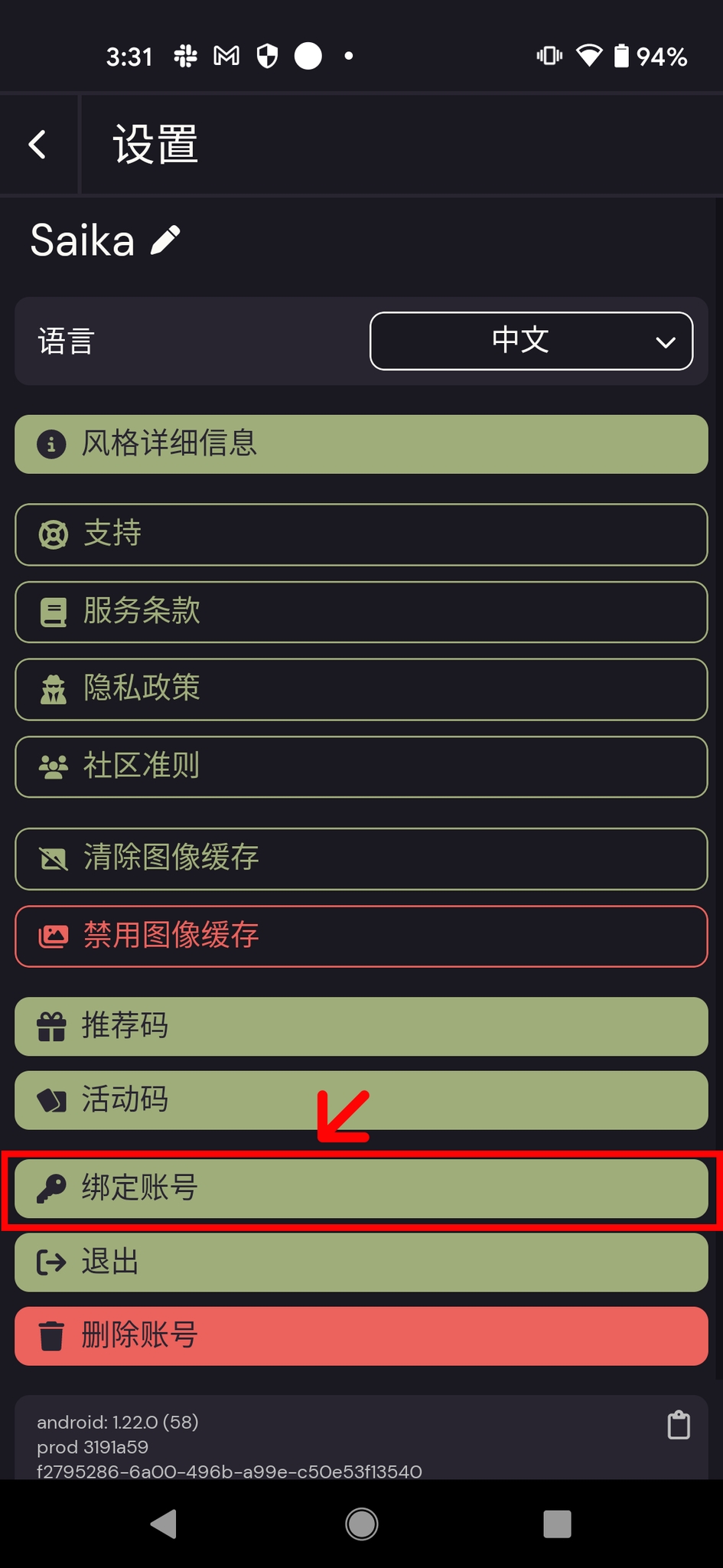如何绑定我的niji・journey 和Midjourney 账号？